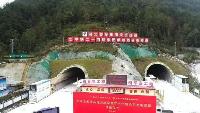 安來高速重點控制性工程西密山隧道貫通